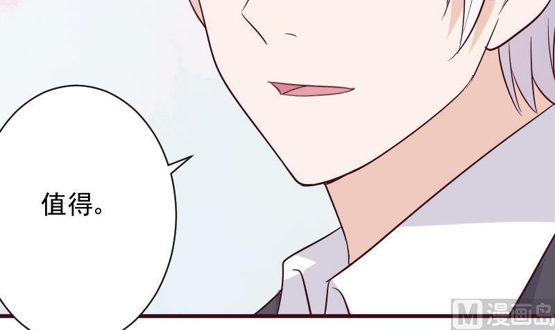 《血族男神别咬我》第177话 为了你，什么都值得 第45页