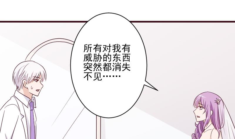 《血族男神别咬我》第179话 再甜蜜也只是幻相 第28页