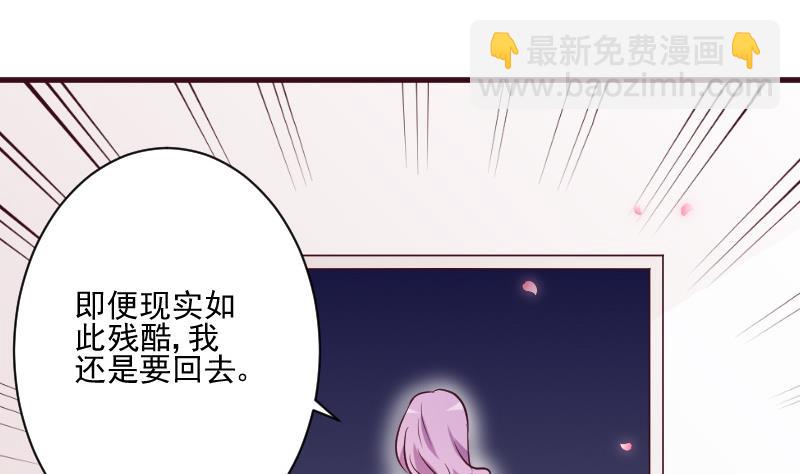 《血族男神别咬我》第179话 再甜蜜也只是幻相 第41页