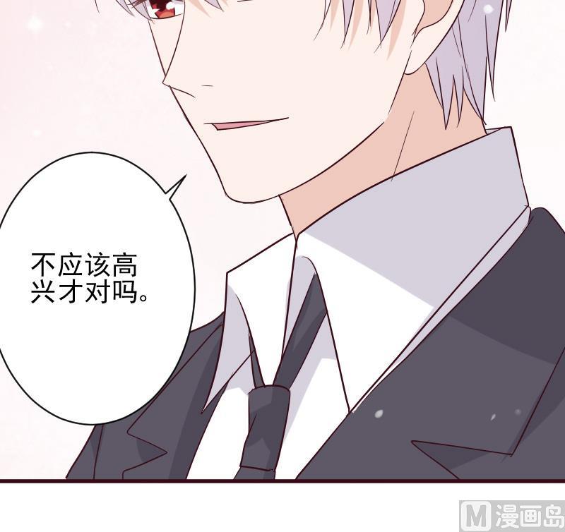 《血族男神别咬我》第178话 求婚 第27页