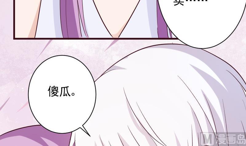 《血族男神别咬我》第178话 求婚 第30页
