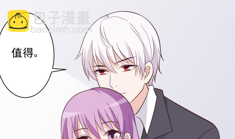 《血族男神别咬我》第178话 求婚 第4页