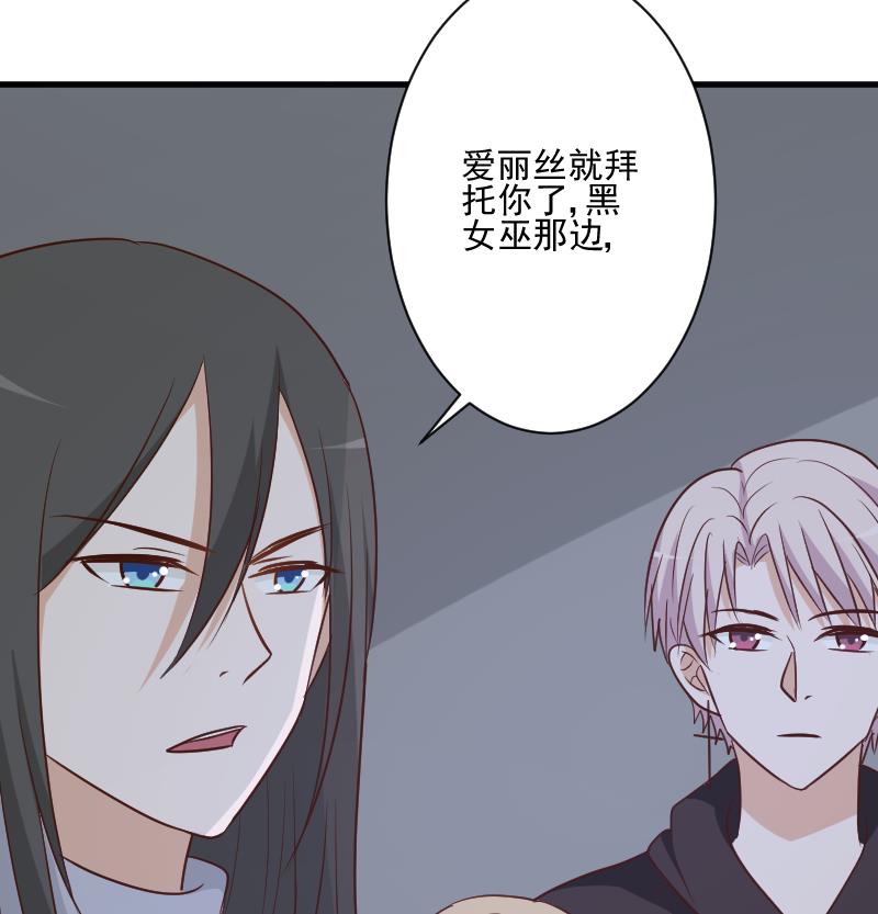 《血族男神别咬我》第183话 黑暗笼罩的恐惧 第22页