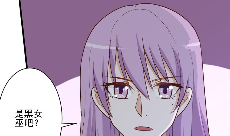 《血族男神别咬我》第183话 黑暗笼罩的恐惧 第4页