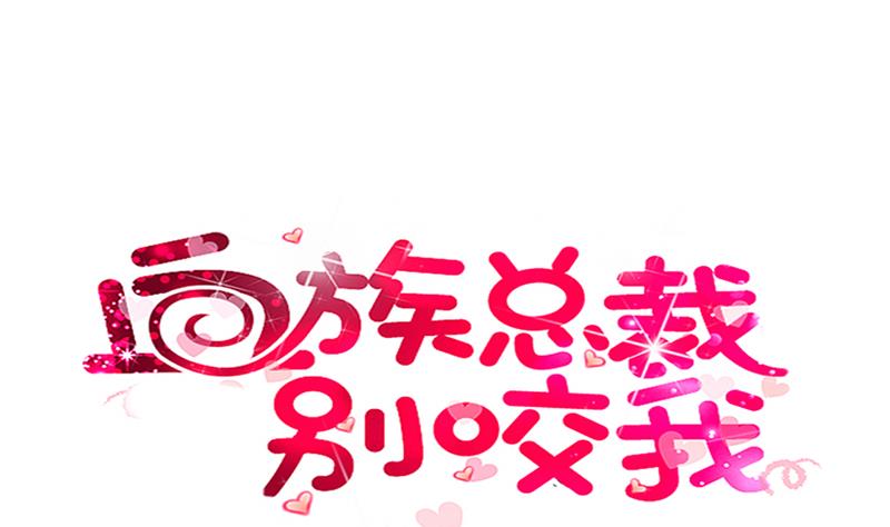 《血族男神别咬我》第184话 糟了！身体被占据了！ 第1页