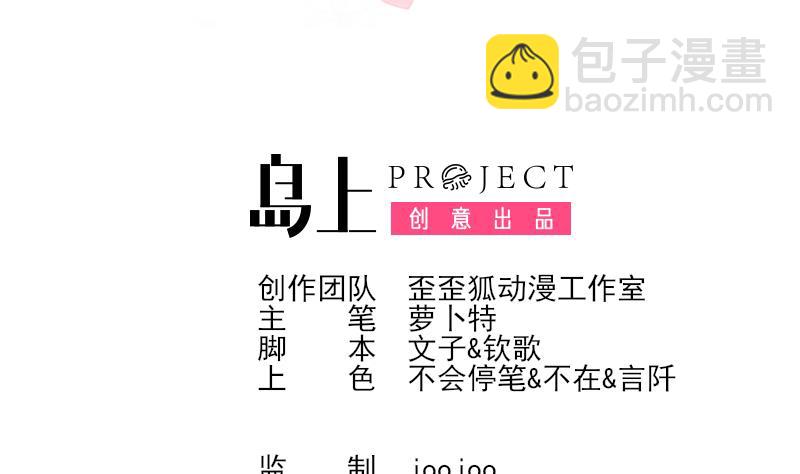 《血族男神别咬我》第184话 糟了！身体被占据了！ 第2页