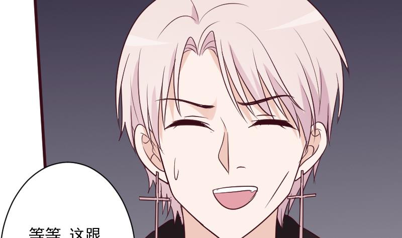 《血族男神别咬我》第182话 突围 第41页