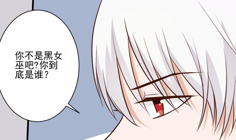 《血族男神别咬我》第186话 别信她的鬼话！ 第13页