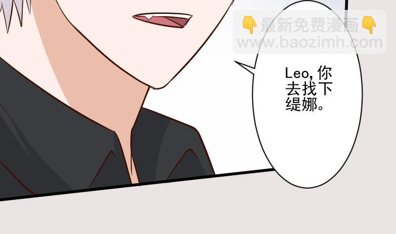 《血族男神别咬我》第186话 别信她的鬼话！ 第5页