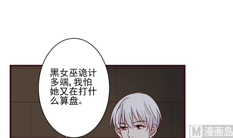 《血族男神别咬我》第185话 黑女巫不能施法了？！ 第30页
