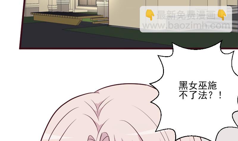 《血族男神别咬我》第185话 黑女巫不能施法了？！ 第44页