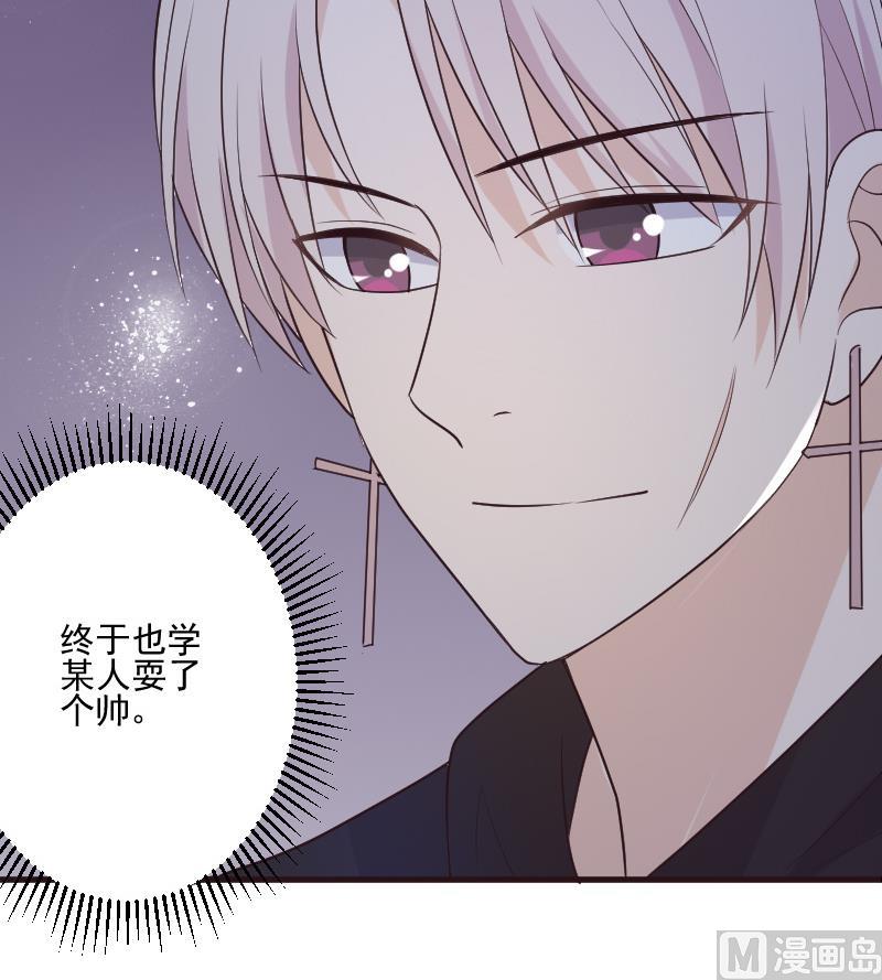 《血族男神别咬我》第191话 看不出你还挺厉害的嘛 第27页