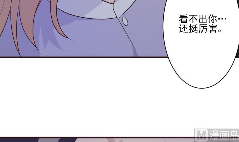 《血族男神别咬我》第191话 看不出你还挺厉害的嘛 第30页