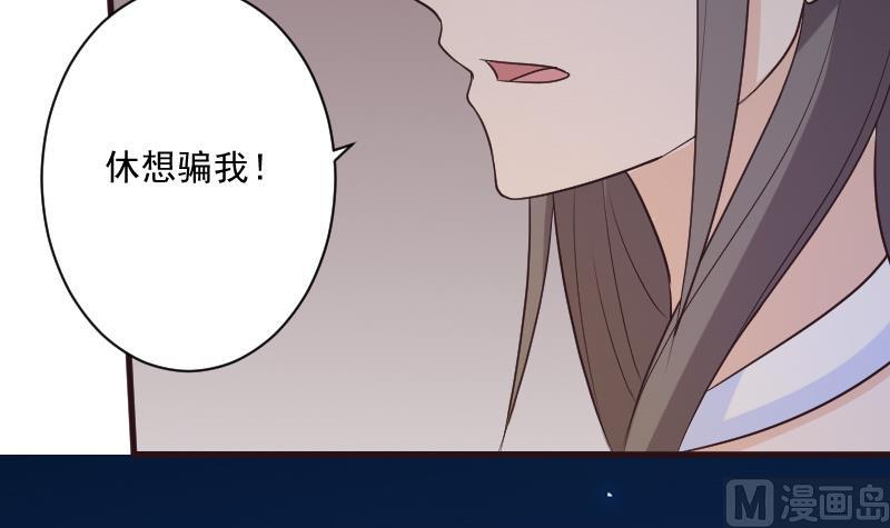 《血族男神别咬我》第191话 看不出你还挺厉害的嘛 第45页