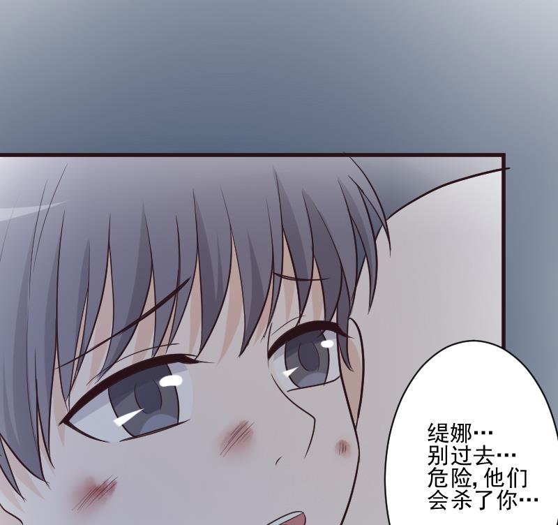 《血族男神别咬我》第192话 小镇被烧 第25页