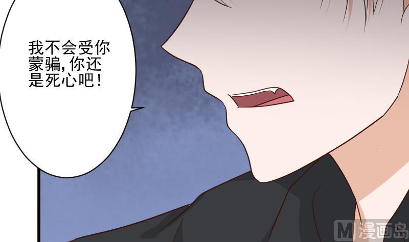 《血族男神别咬我》第189话 阴谋 第24页