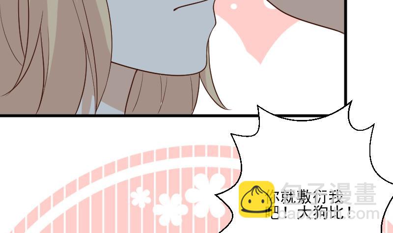 《血族男神别咬我》第190话 大狗比 第20页