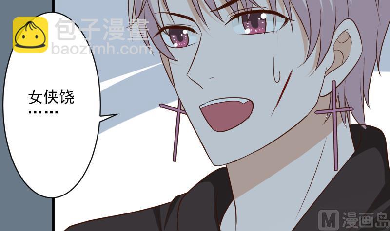 《血族男神别咬我》第190话 大狗比 第24页