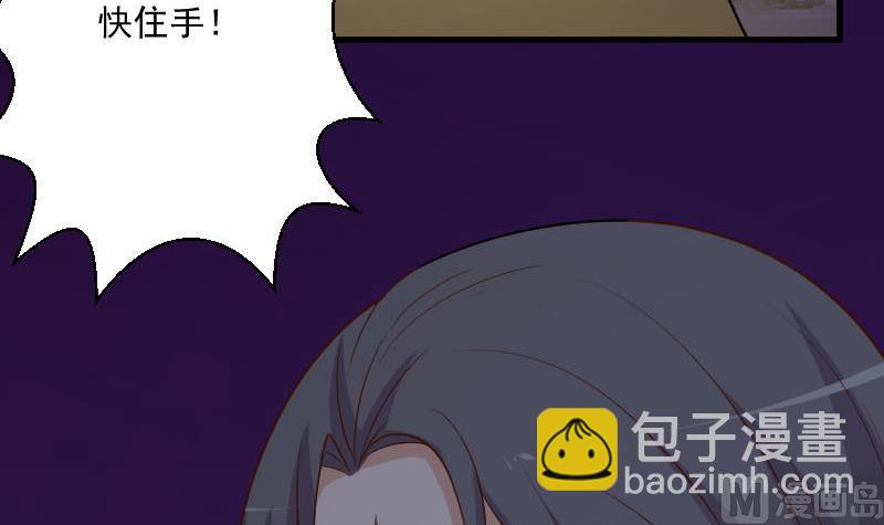 《血族男神别咬我》第190话 大狗比 第48页