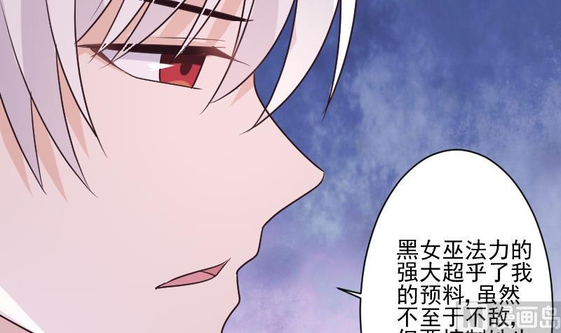 《血族男神别咬我》第196话 设计黑女巫 第24页