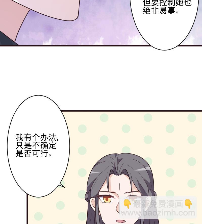 《血族男神别咬我》第196话 设计黑女巫 第25页