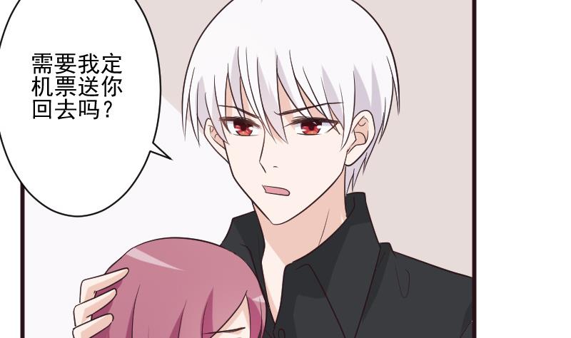 《血族男神别咬我》第196话 设计黑女巫 第4页