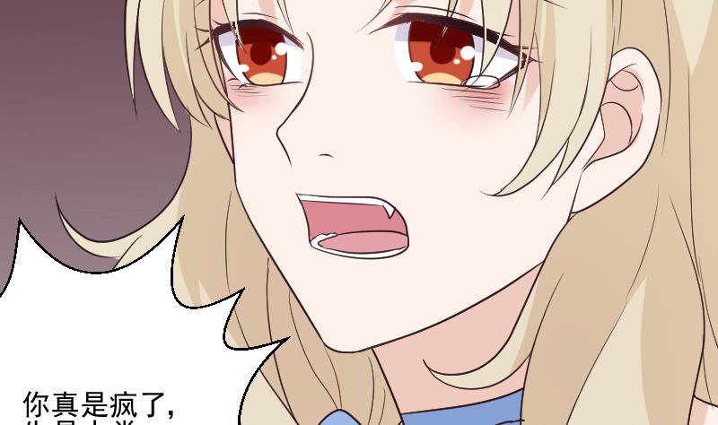 《血族男神别咬我》第196话 设计黑女巫 第7页