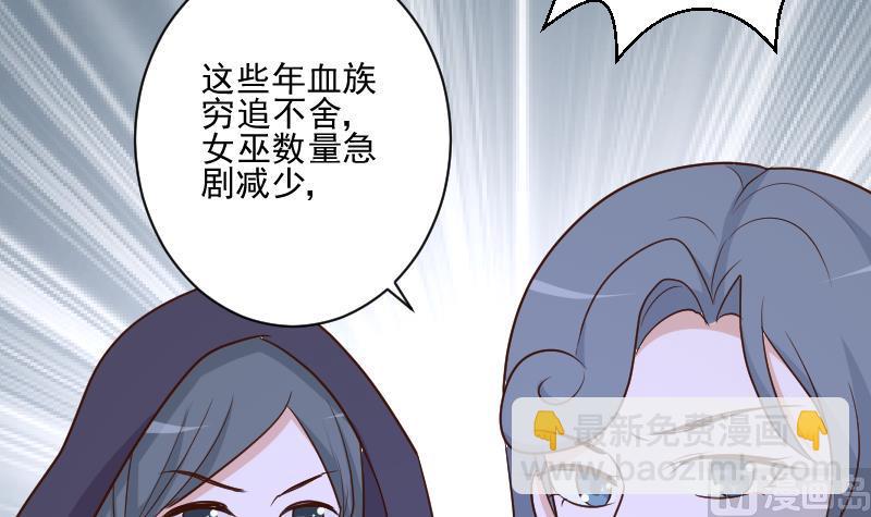 《血族男神别咬我》第194话 重振女巫一族 第21页