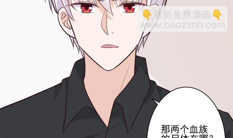 《血族男神别咬我》第193话 黑女巫的召集 第14页