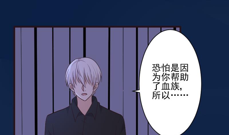 《血族男神别咬我》第193话 黑女巫的召集 第28页