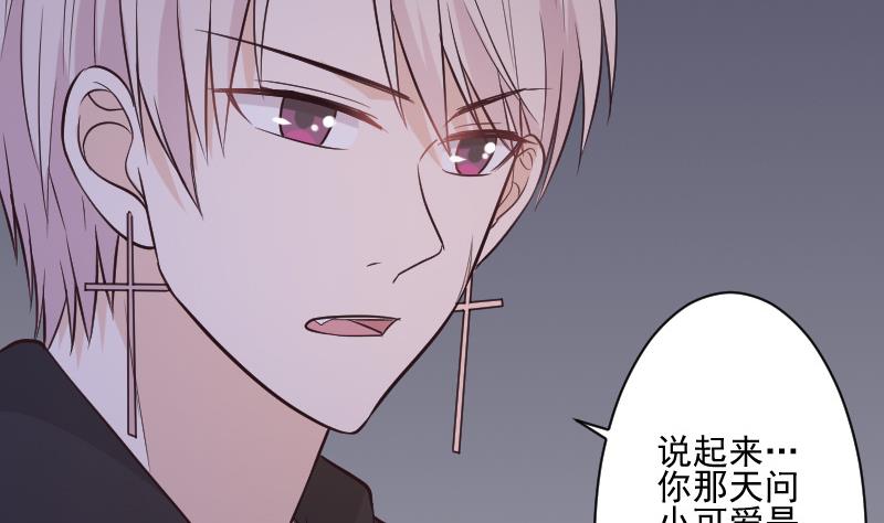 《血族男神别咬我》第193话 黑女巫的召集 第37页