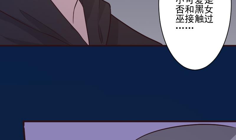 《血族男神别咬我》第193话 黑女巫的召集 第38页