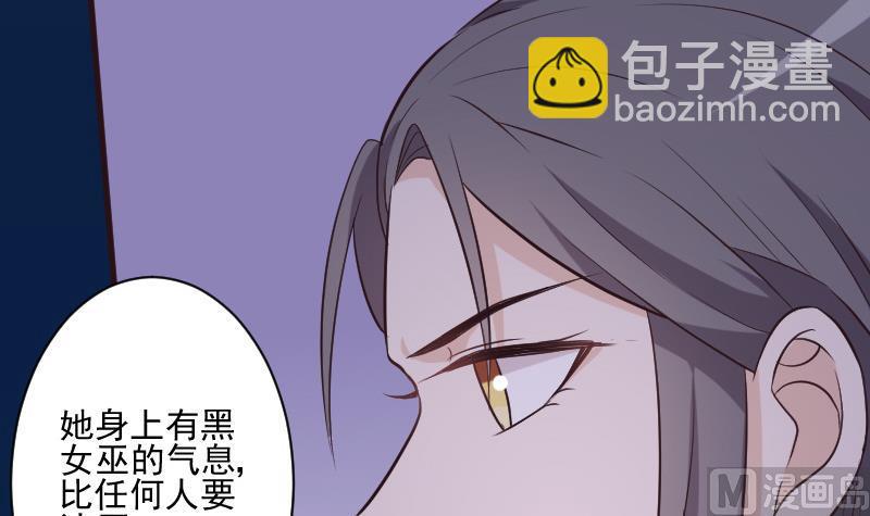 《血族男神别咬我》第193话 黑女巫的召集 第39页