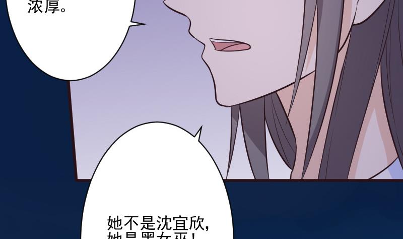 《血族男神别咬我》第193话 黑女巫的召集 第40页