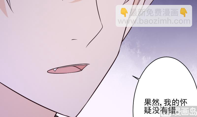《血族男神别咬我》第193话 黑女巫的召集 第45页