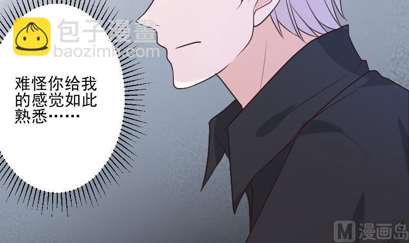 《血族男神别咬我》第195话 真相 第15页