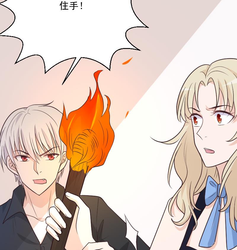 《血族男神别咬我》第195话 真相 第25页