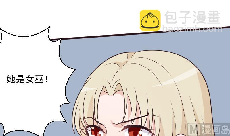 《血族男神别咬我》第195话 真相 第36页
