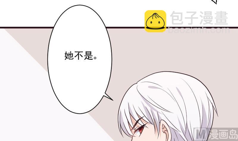《血族男神别咬我》第195话 真相 第39页