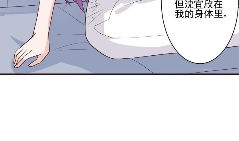 《血族男神别咬我》第197话 你敢对这副身体下手吗？！ 第35页