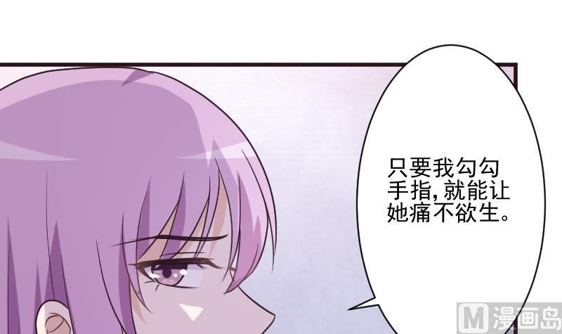 《血族男神别咬我》第197话 你敢对这副身体下手吗？！ 第36页