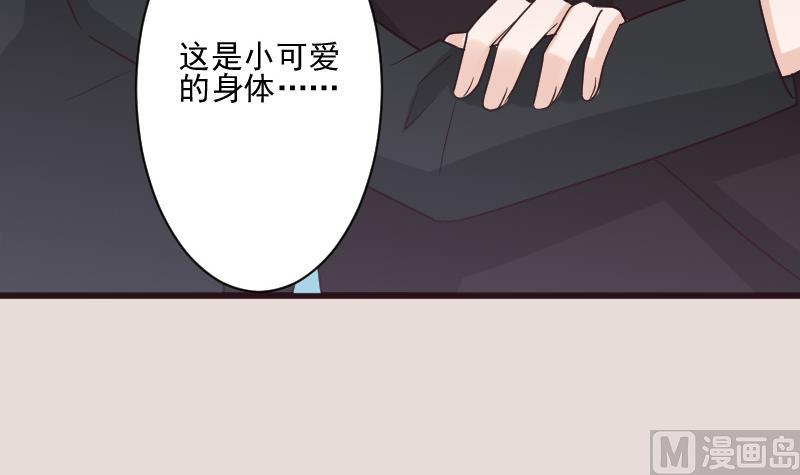 《血族男神别咬我》第197话 你敢对这副身体下手吗？！ 第48页