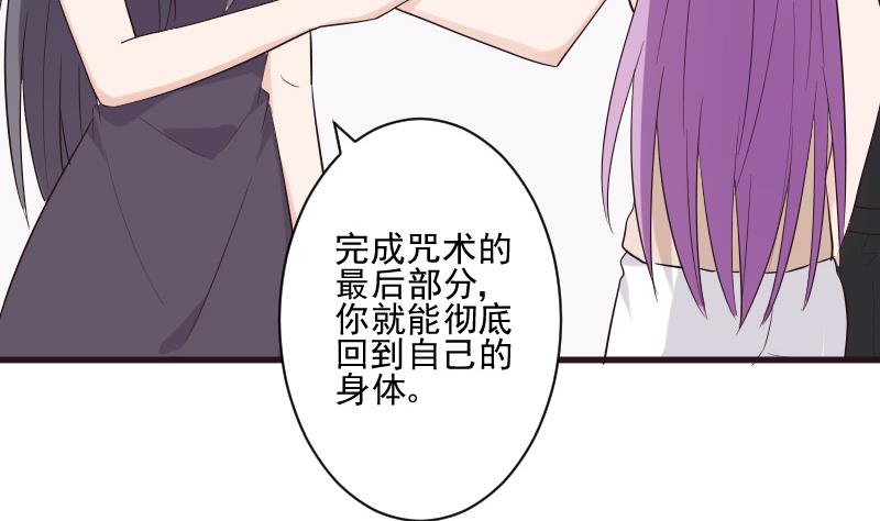 《血族男神别咬我》第199话 镜子的秘密 第19页