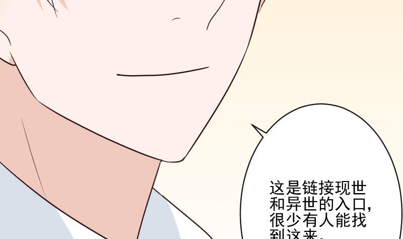 《血族男神别咬我》第199话 镜子的秘密 第43页