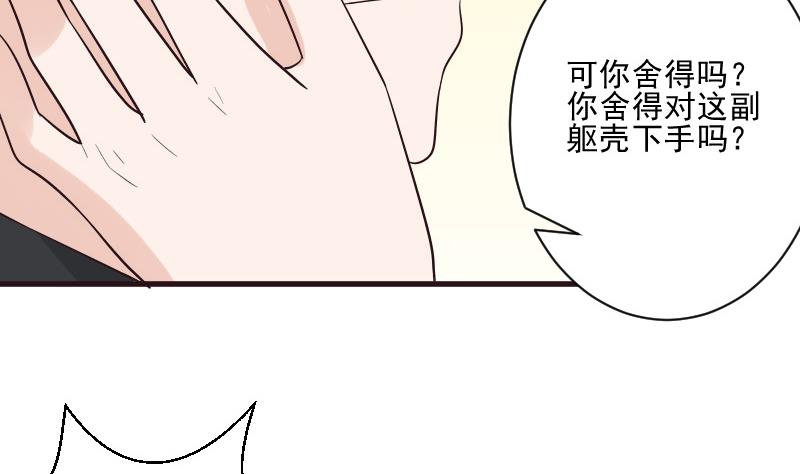 《血族男神别咬我》第198话 白烨草 第13页