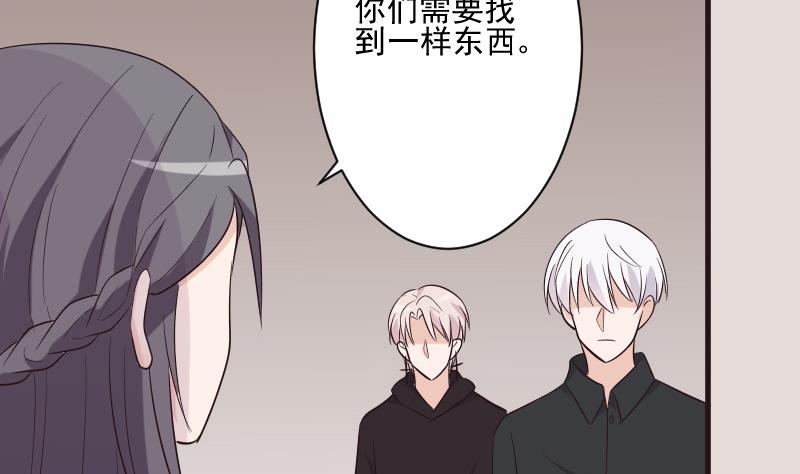 《血族男神别咬我》第198话 白烨草 第31页