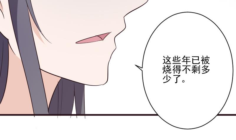 《血族男神别咬我》第198话 白烨草 第37页