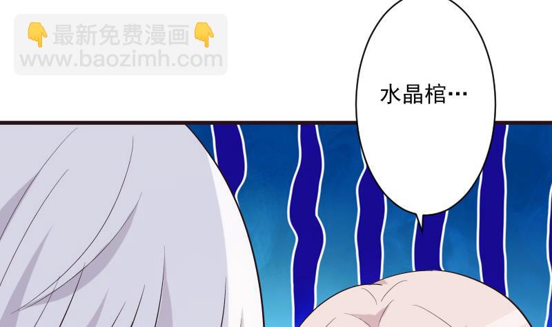 《血族男神别咬我》第198话 白烨草 第41页