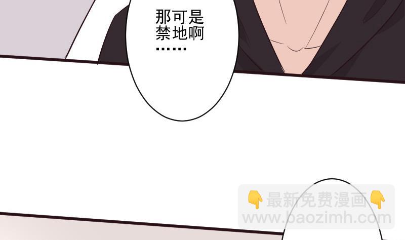《血族男神别咬我》第198话 白烨草 第43页