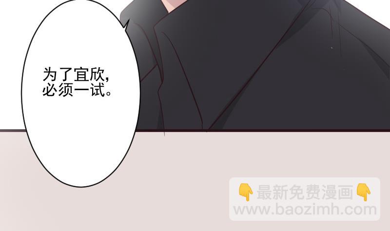 《血族男神别咬我》第198话 白烨草 第46页